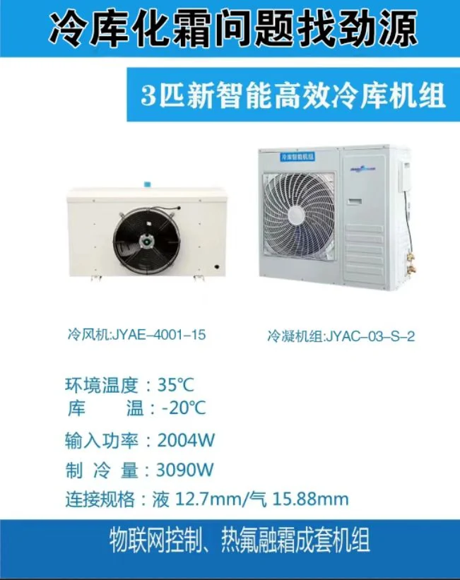 3P 智能高效冷库机组参数