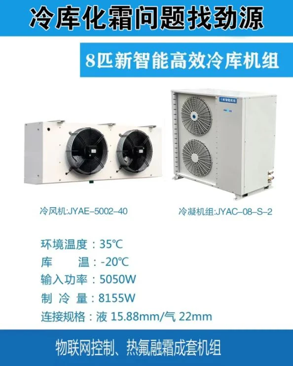 8P 智能高效冷库机组参数