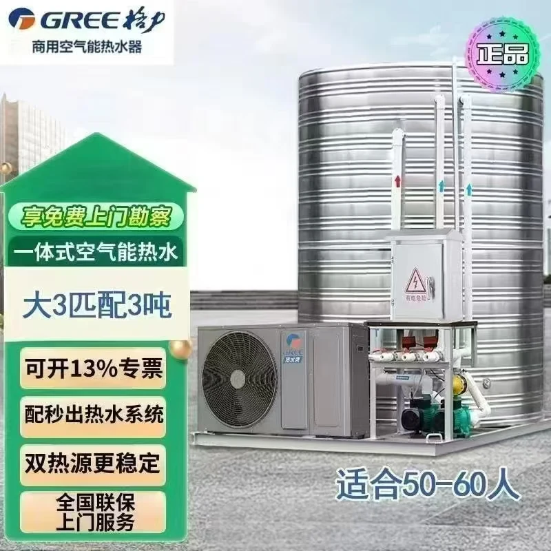 格力 3P 商用空气能热水系统配置