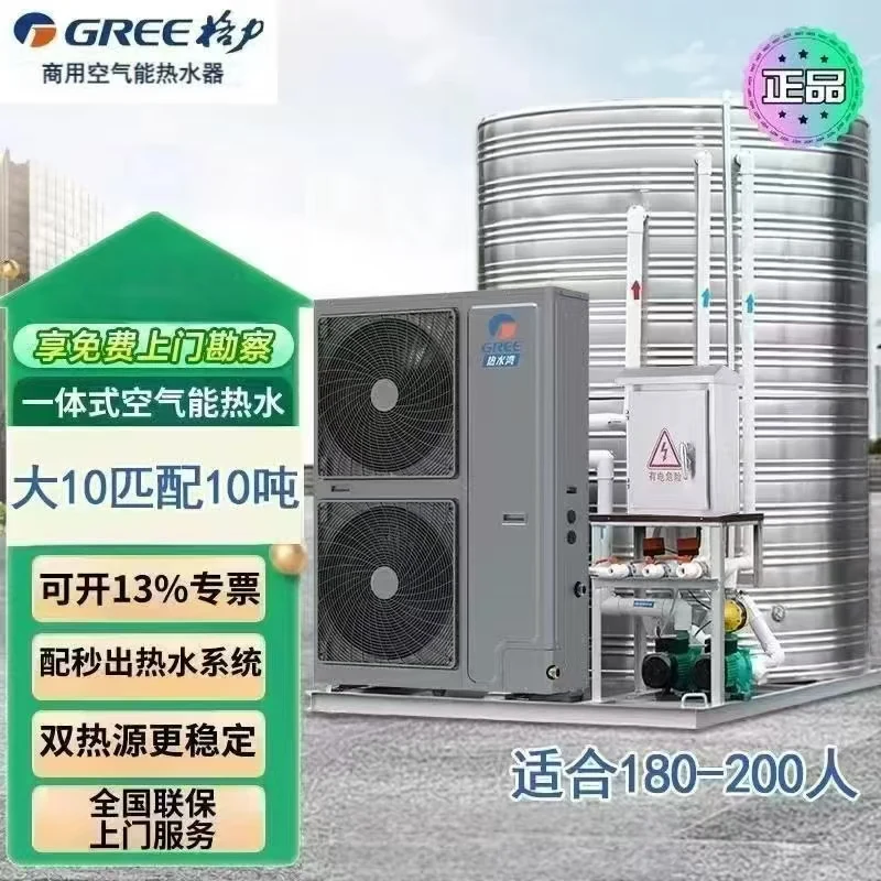 格力 10P 商用空气能热水系统配置