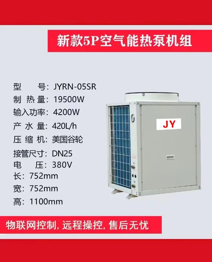 JYRN 5P 空气能热泵机组参数